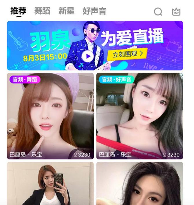 段友直播app软件