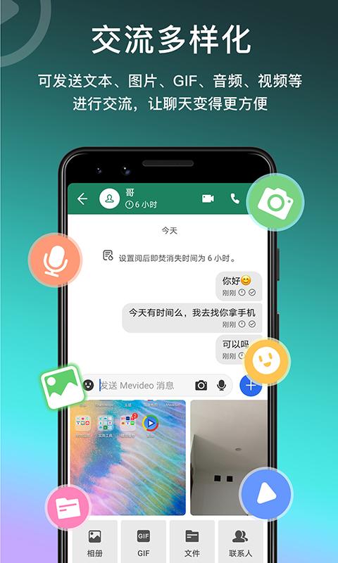 Mevideo加密通信