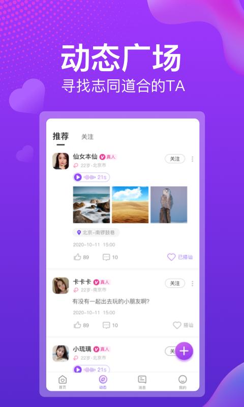 盼盼交友app