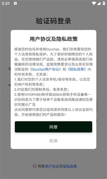 ourchat青蛙聊天软件