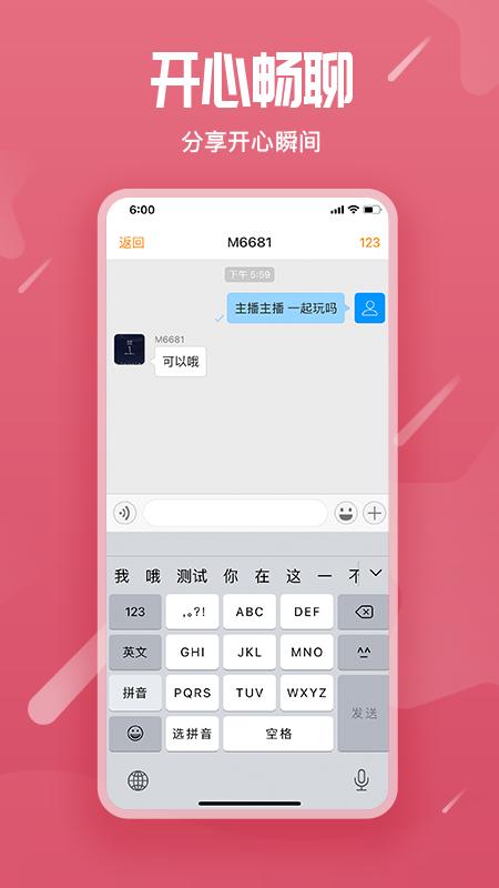 星语交友app