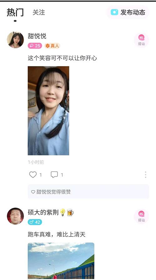 微甜畅聊app