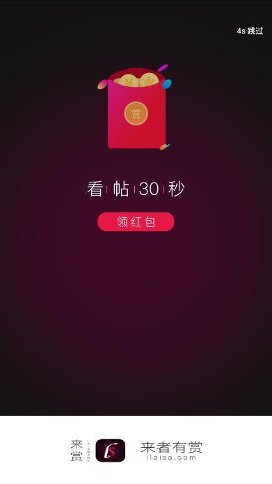 来赏app