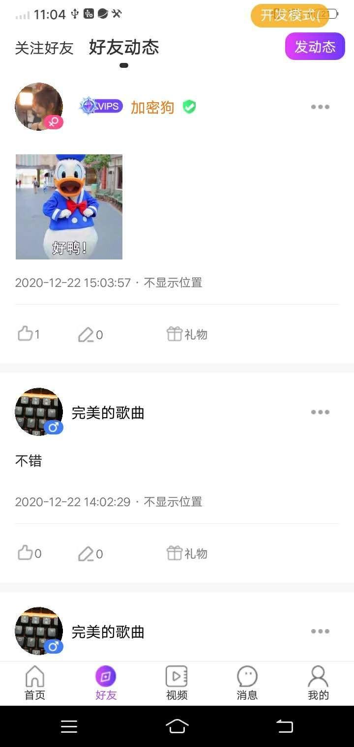 当对语音app