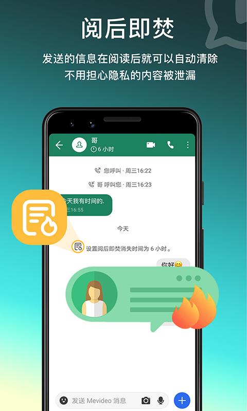 Mevideo加密通信