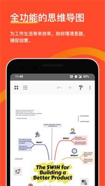 Xmind思维导图下载v24.01.14278