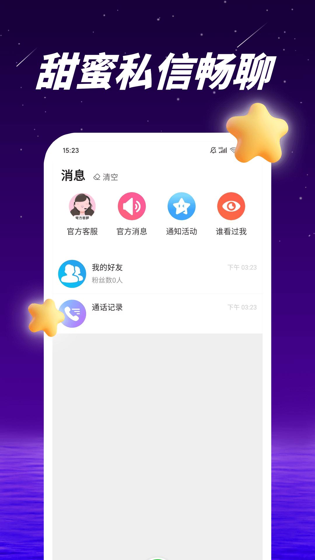 爱多多交友app