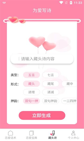 恋话宝app