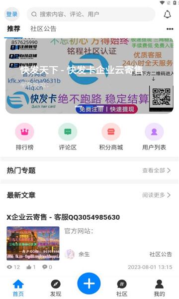 铭程社区官方软件
