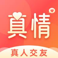 真情app 1.0.0 安卓版
