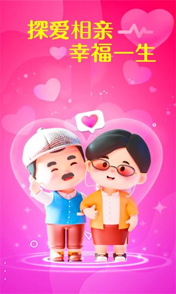 探爱相亲官方版