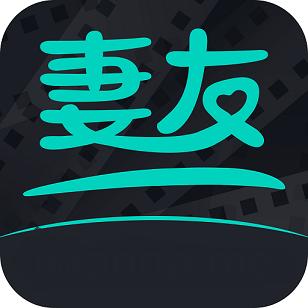 妻友app