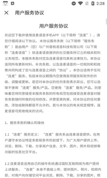 CP连麦app安卓版