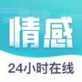 情感咨询分析官方版