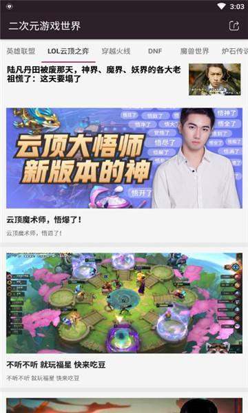二次元游戏世界官方版