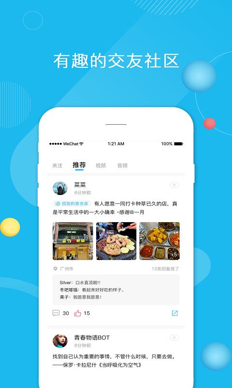 闪语app v1.0