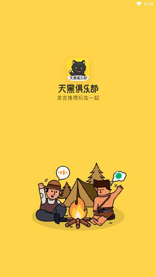 天黑俱乐部-天黑俱乐部