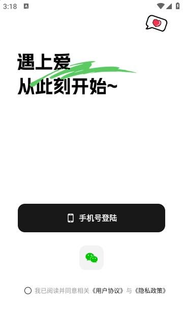 遇上爱交友软件