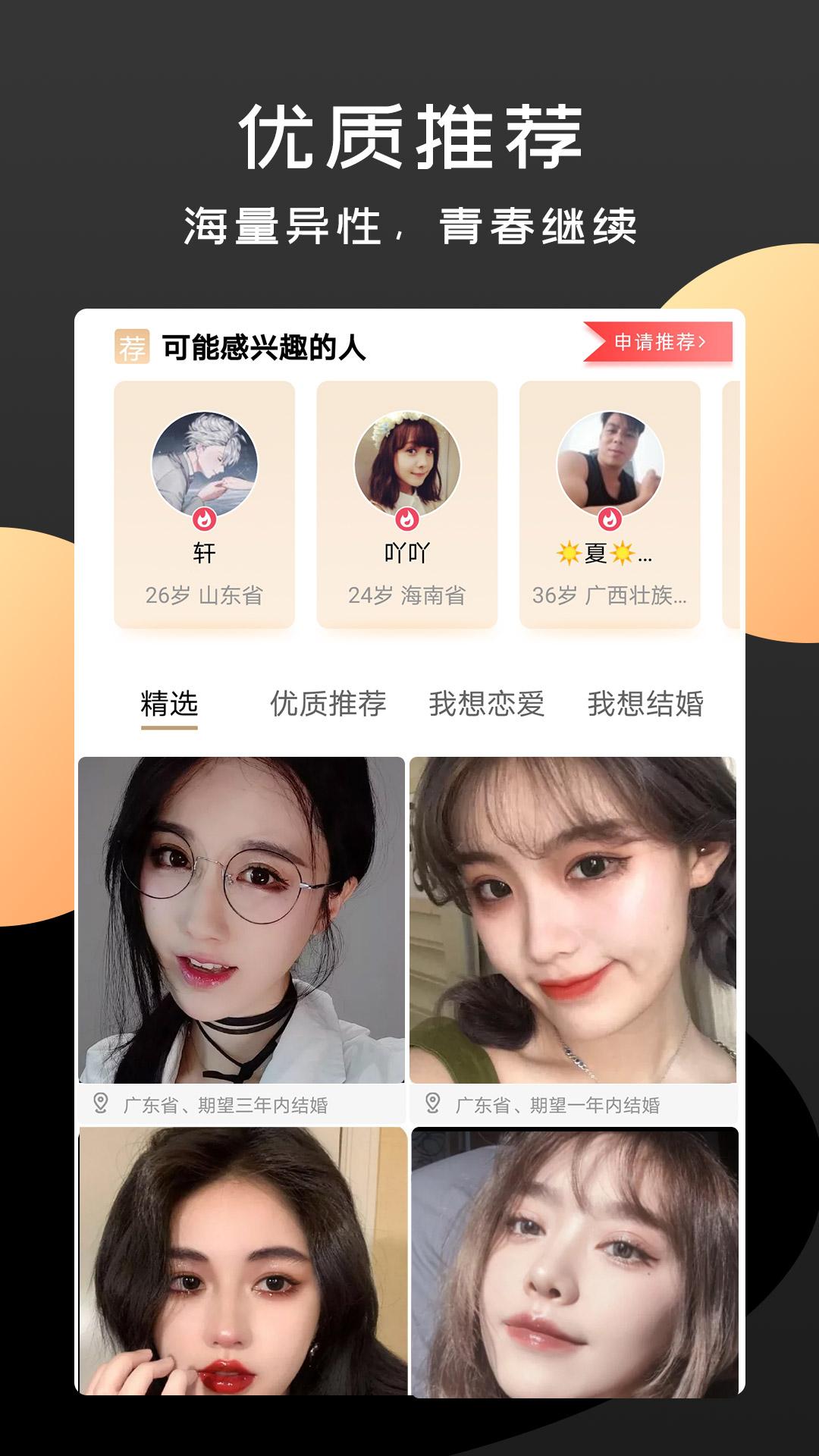 陌情app