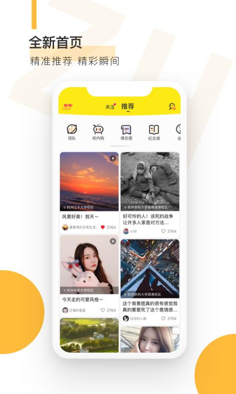 自涞app(校园社交)