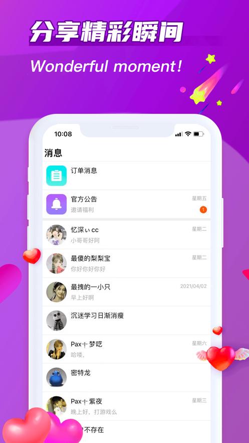 超甜社交App软件图片1