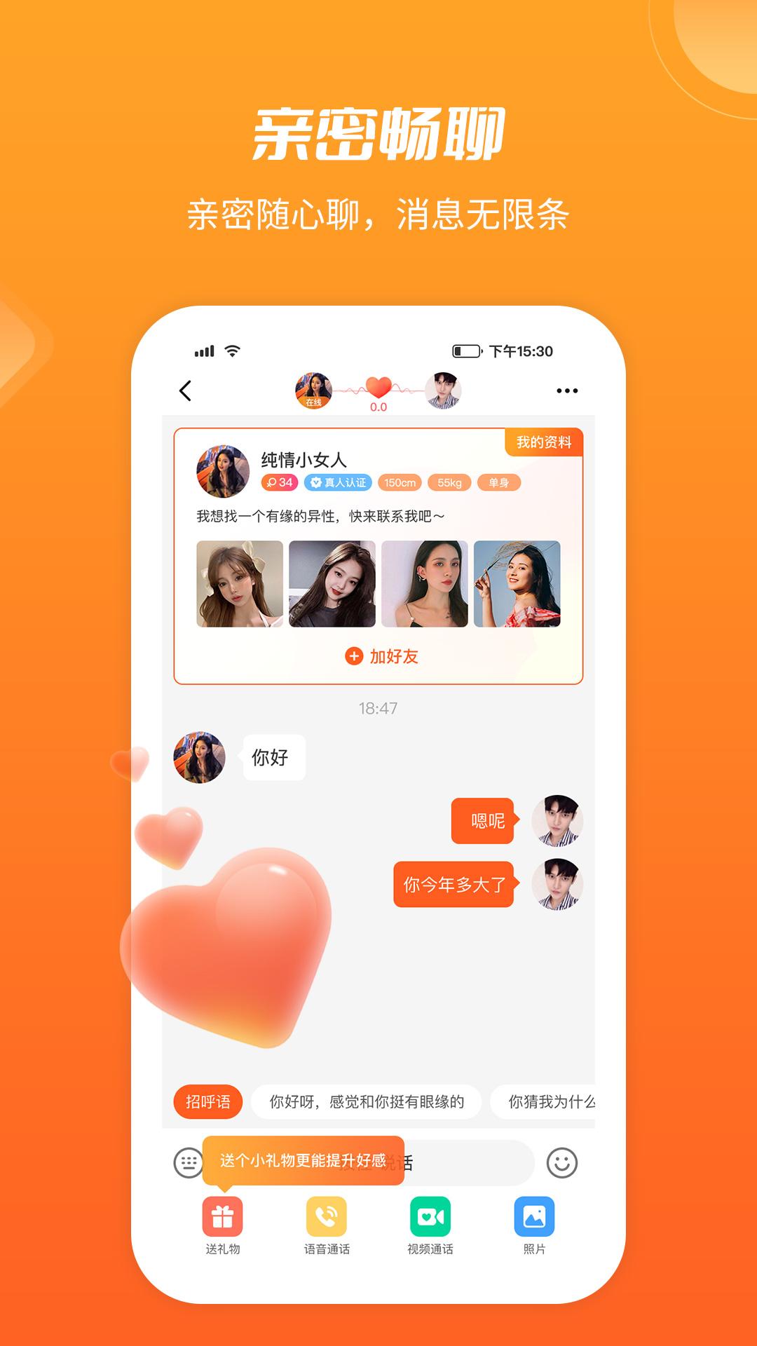 同城求缘app