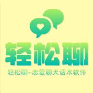 轻松聊 1.0.0 安卓版