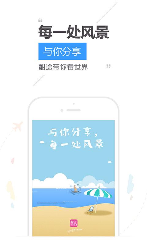 酣途文旅圈app(旅游社交)