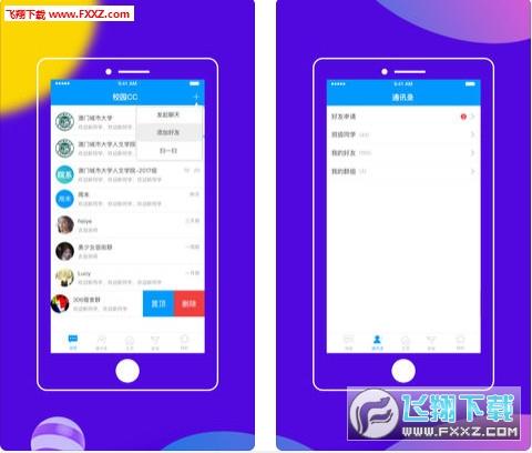 校园cc app