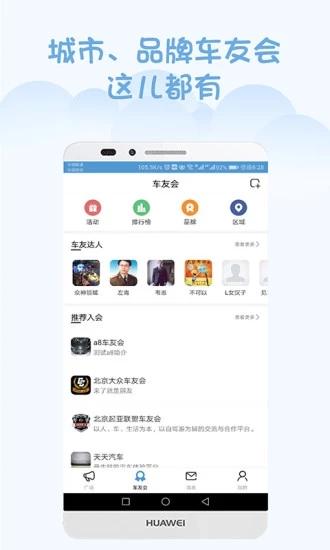 汽车社团app