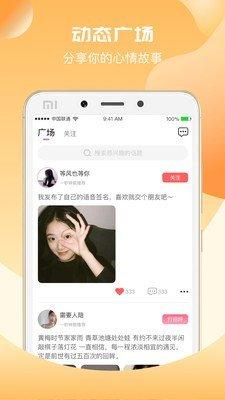 Uni社交app截图