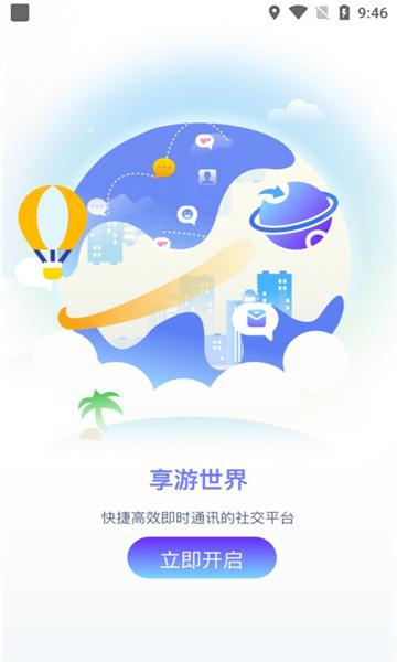 享游世界