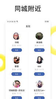 同城闪恋交友