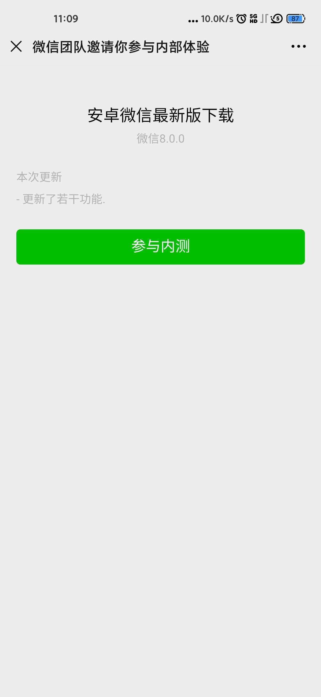 微信8.0状态视频版(WeChat)