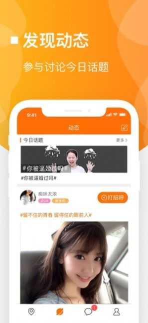 佳人有约app（附邀请码）