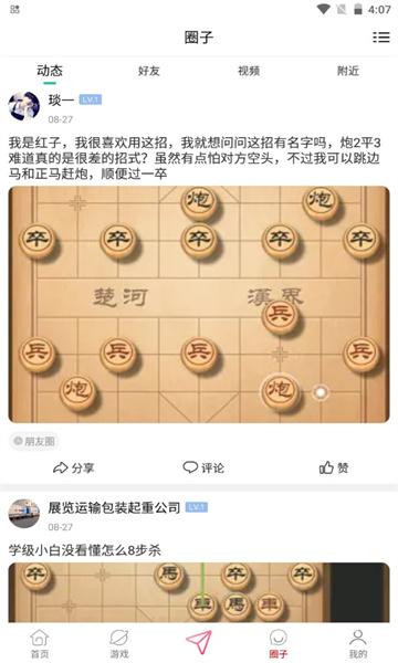 棋友软件安卓版