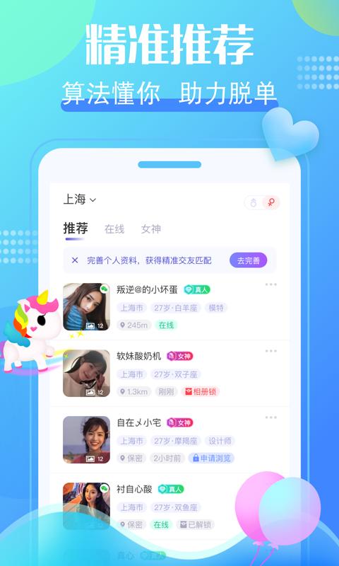 寻寻交友app