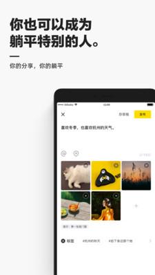 躺平社区app