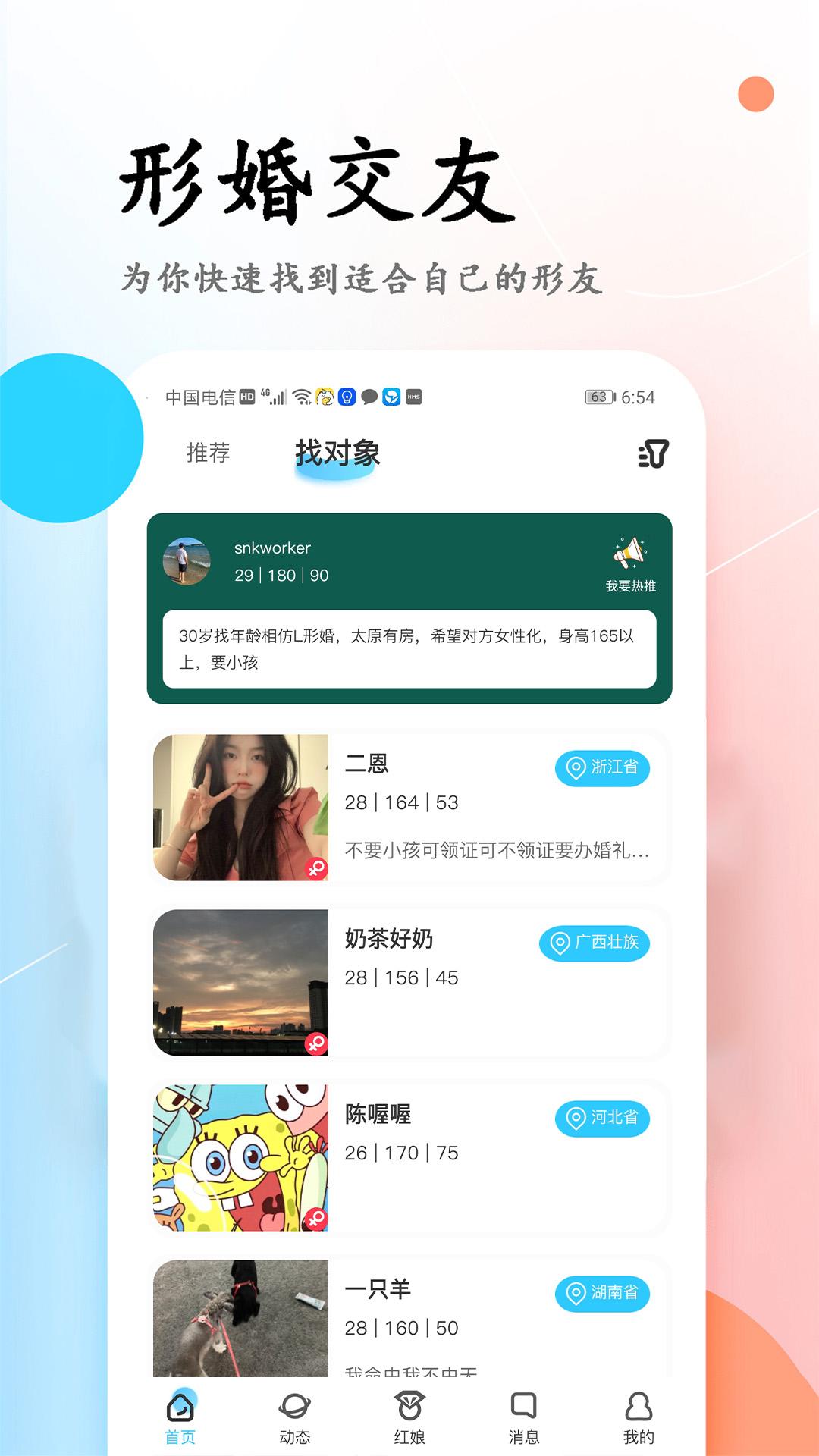 彩虹婚恋app