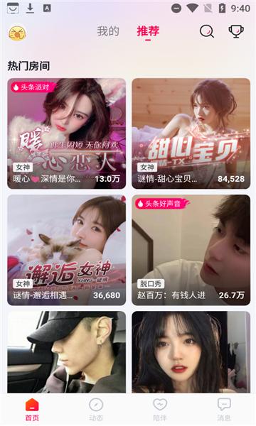 语喵语音app