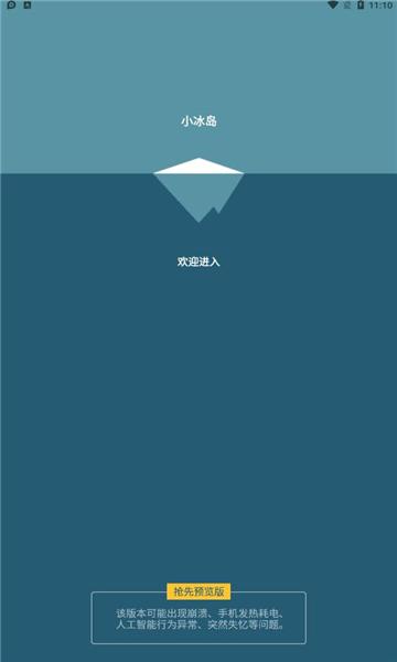 小冰岛官方版