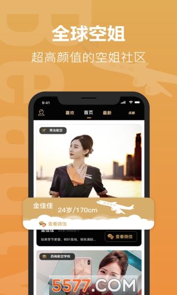 空忧软件(在线约空姐)