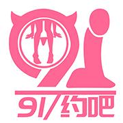91约吧 3.8.30 安卓版