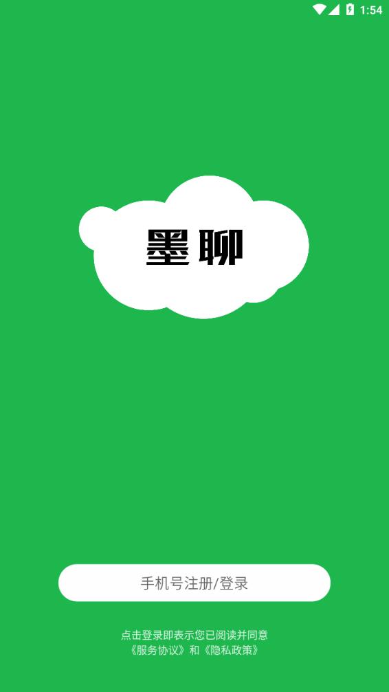 BackgroundAudio墨聊app