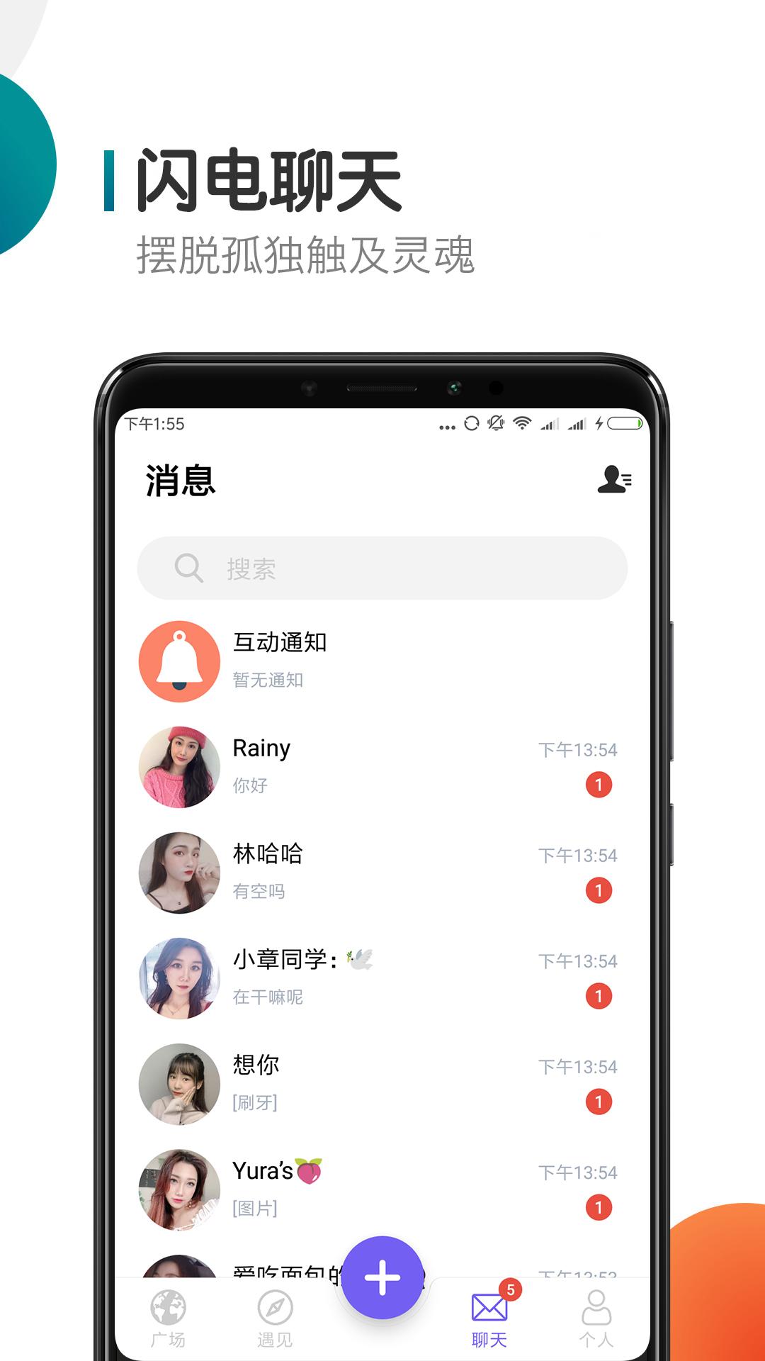 闪聊交友app