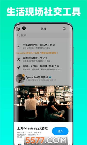 Spacechat信标官方版