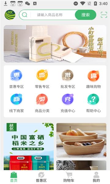 蔬香门递手机版