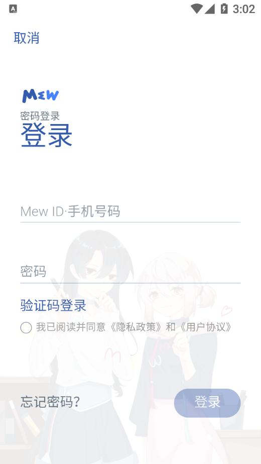 Mew社区app