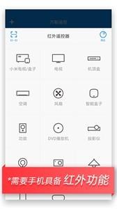 万能遥控器空调手机版