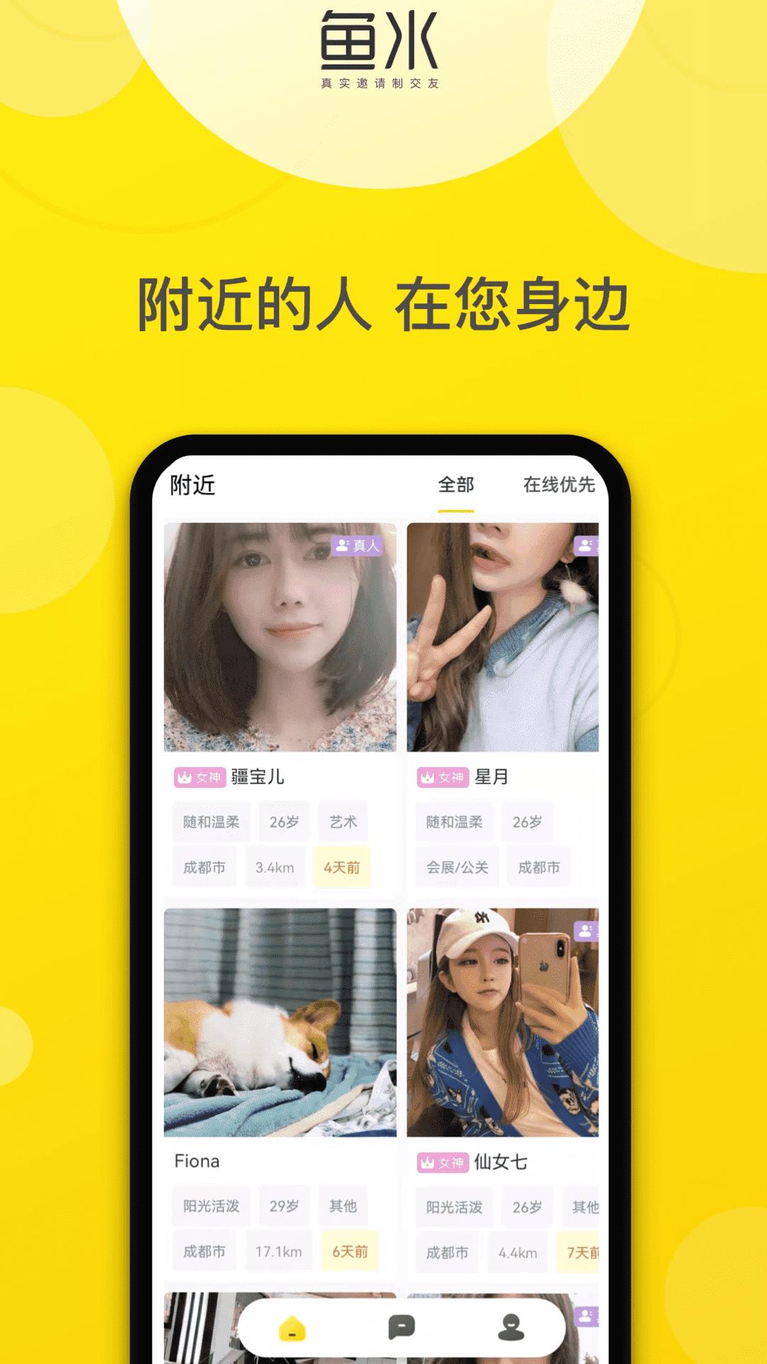 鱼水交友app